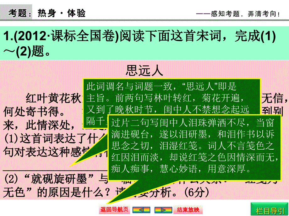 高考语文复习课件诗歌阅读与鉴赏ppt课件_第4页