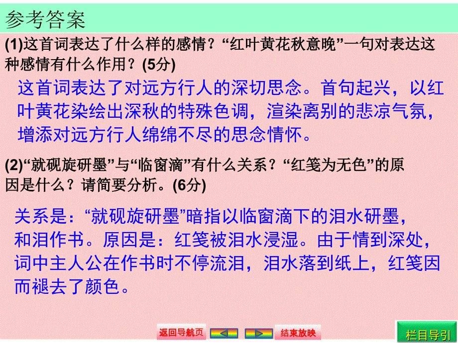 高考语文复习课件诗歌阅读与鉴赏ppt课件_第5页