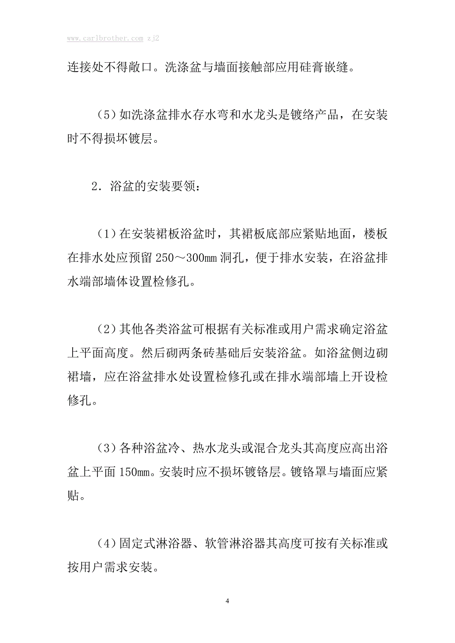 在居家装修当中卫浴装修占着不可轻视分量,_第4页