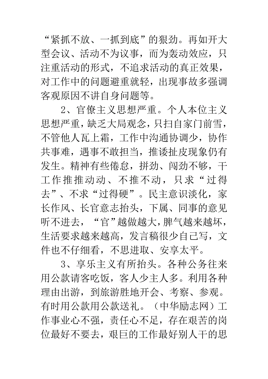 查摆四风问题自查报告范文合集_第2页