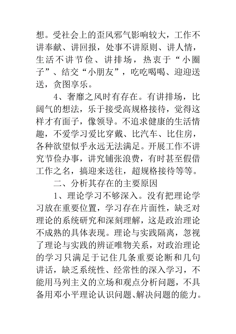 查摆四风问题自查报告范文合集_第3页