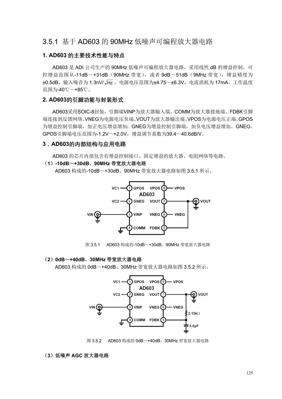 基于AD603低噪声可编程放大器电路_第1页