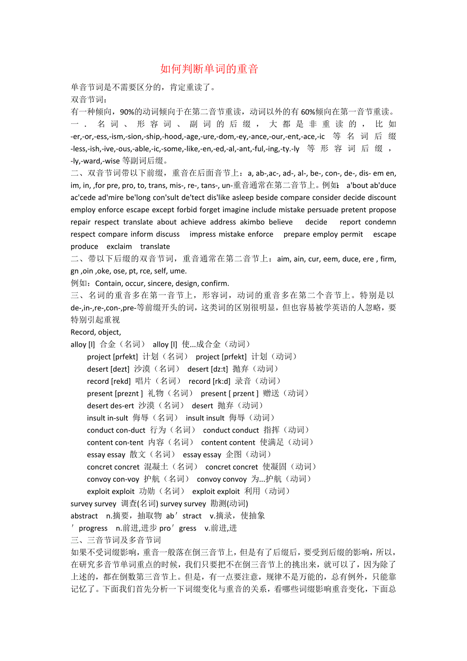 重音的判断和发音规律_第1页