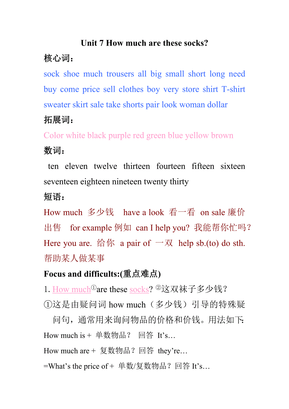 买东西时候用到的语法点_第1页