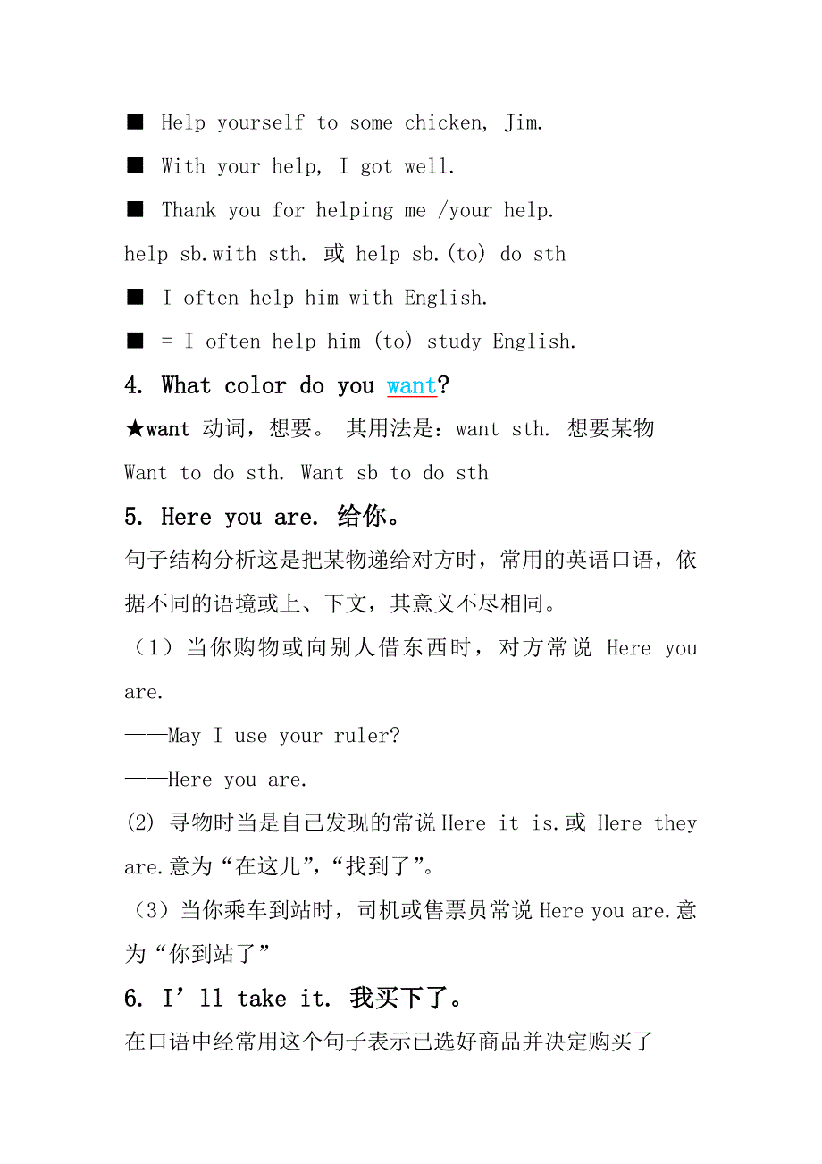 买东西时候用到的语法点_第4页