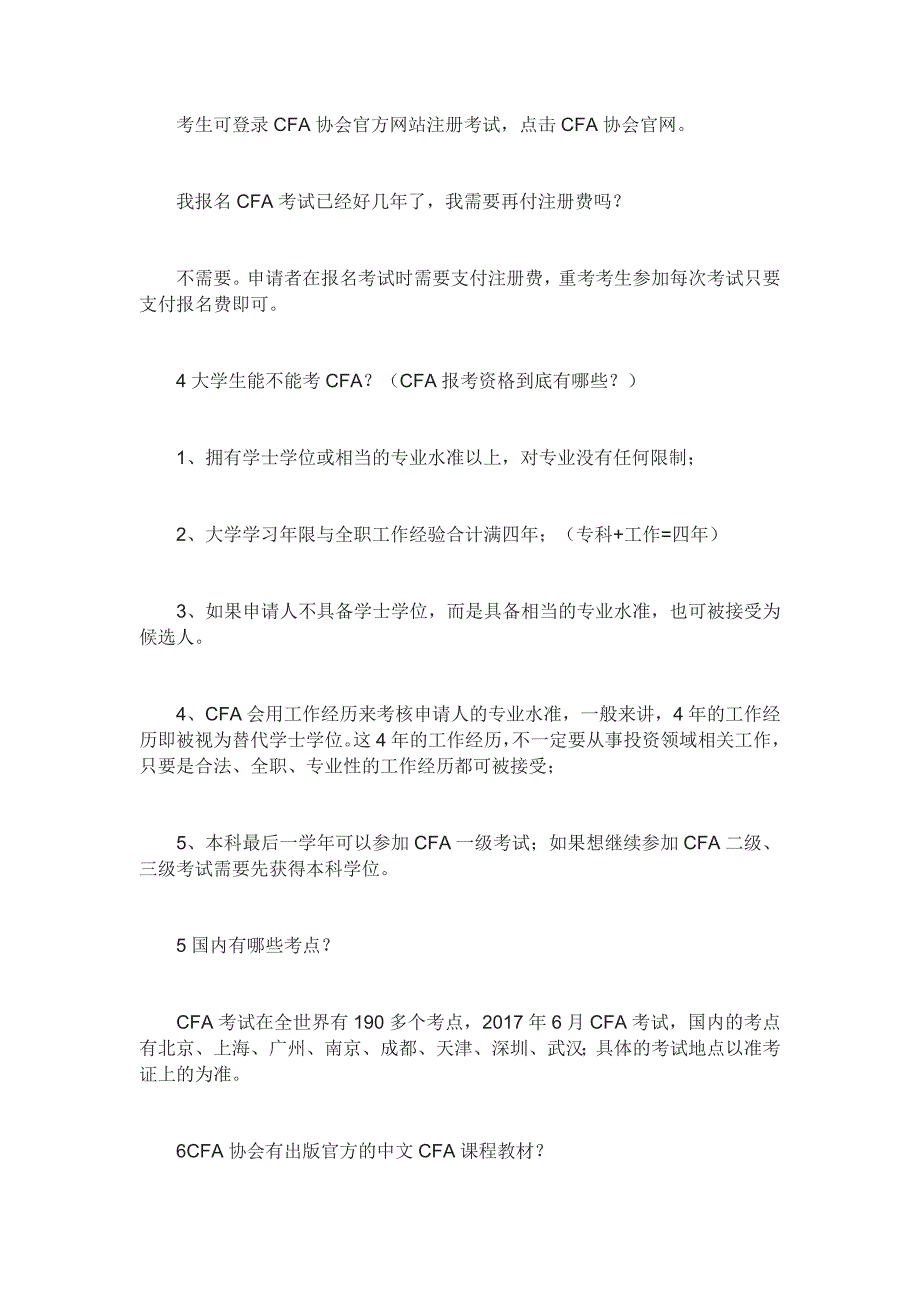 泽稷教育2017年CFA考试常见问题_第2页