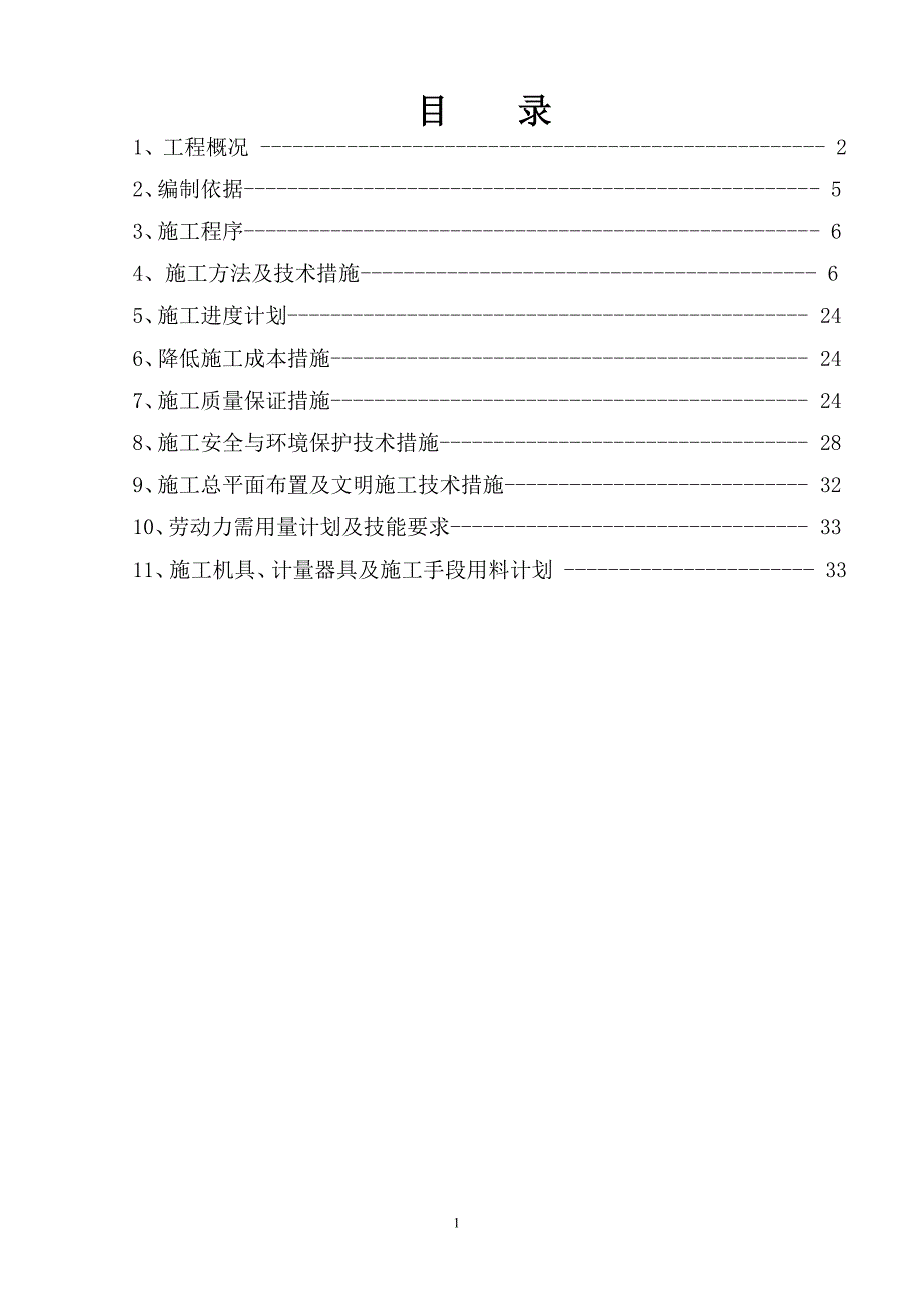 DMO往复式压缩机施工方案_第1页