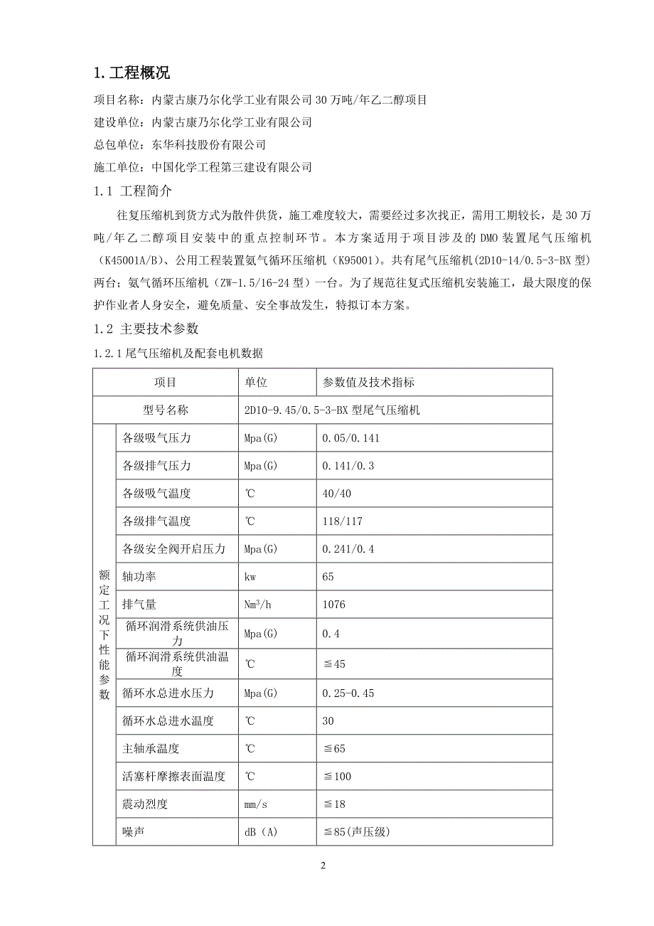 DMO往复式压缩机施工方案_第2页