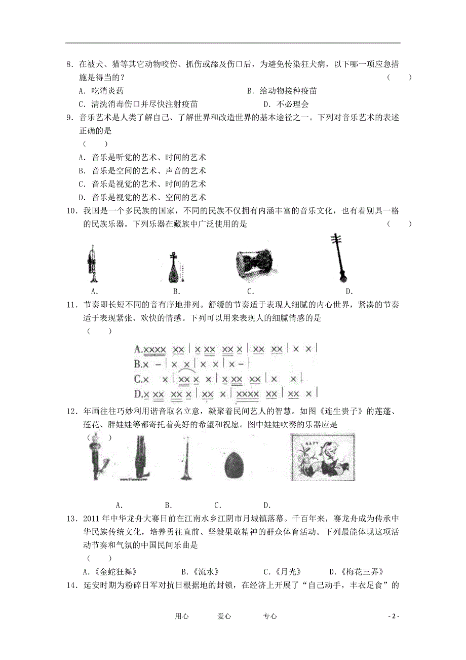 2012届高三基本能力下学期4月份冲刺试题_第2页