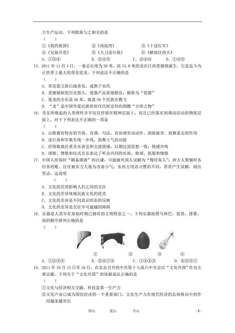 2012届高三基本能力下学期4月份冲刺试题_第3页