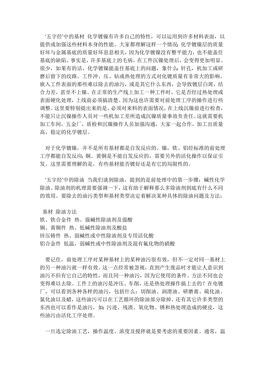 如何保证电镀质量_第3页