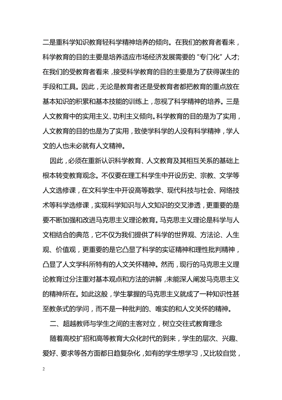 浅析当代教育新理念对马克思主义理论课教师的执教要求_第2页