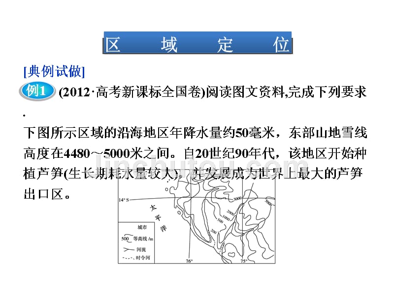 区域空间定位和区域特征分析_第4页