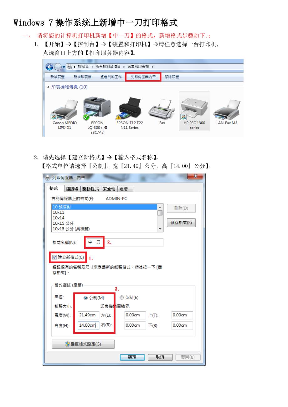 Windows+7中一刀设定步骤_第1页