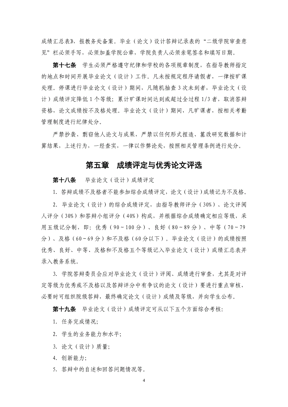 湖南涉外经济学院本科毕业论文(设计)管理办法(修订)_第4页