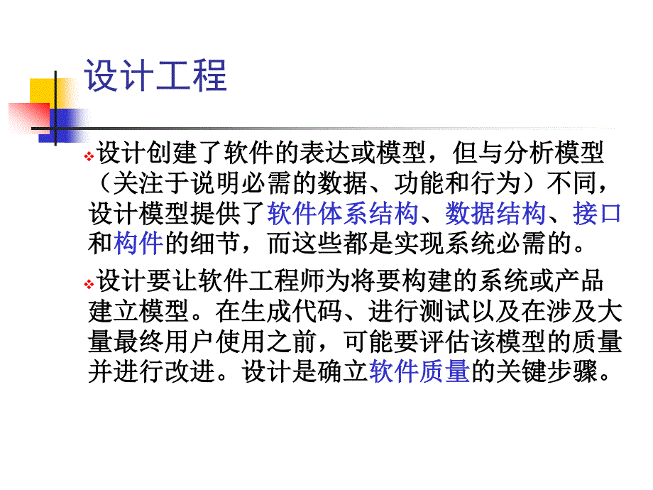 软件工程讲义_第七章 设计概念_第4页