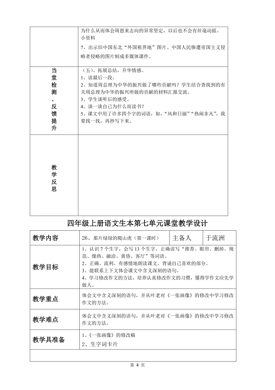 第七册第七八单元教案_第4页