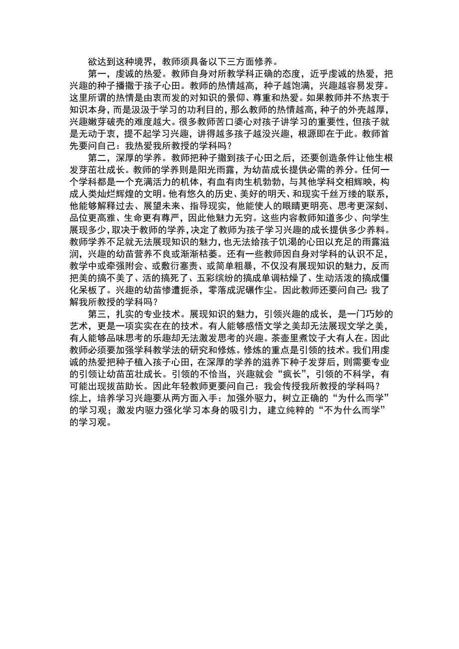 如何培养学习兴趣_第5页