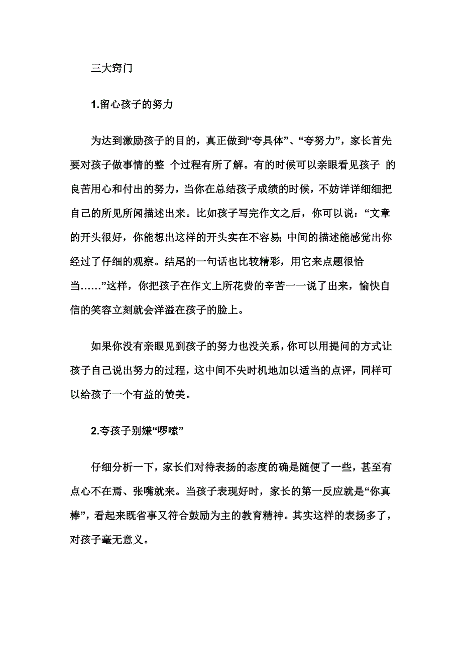 “你真棒”形同废话 一起学习怎么称赞孩子_第3页