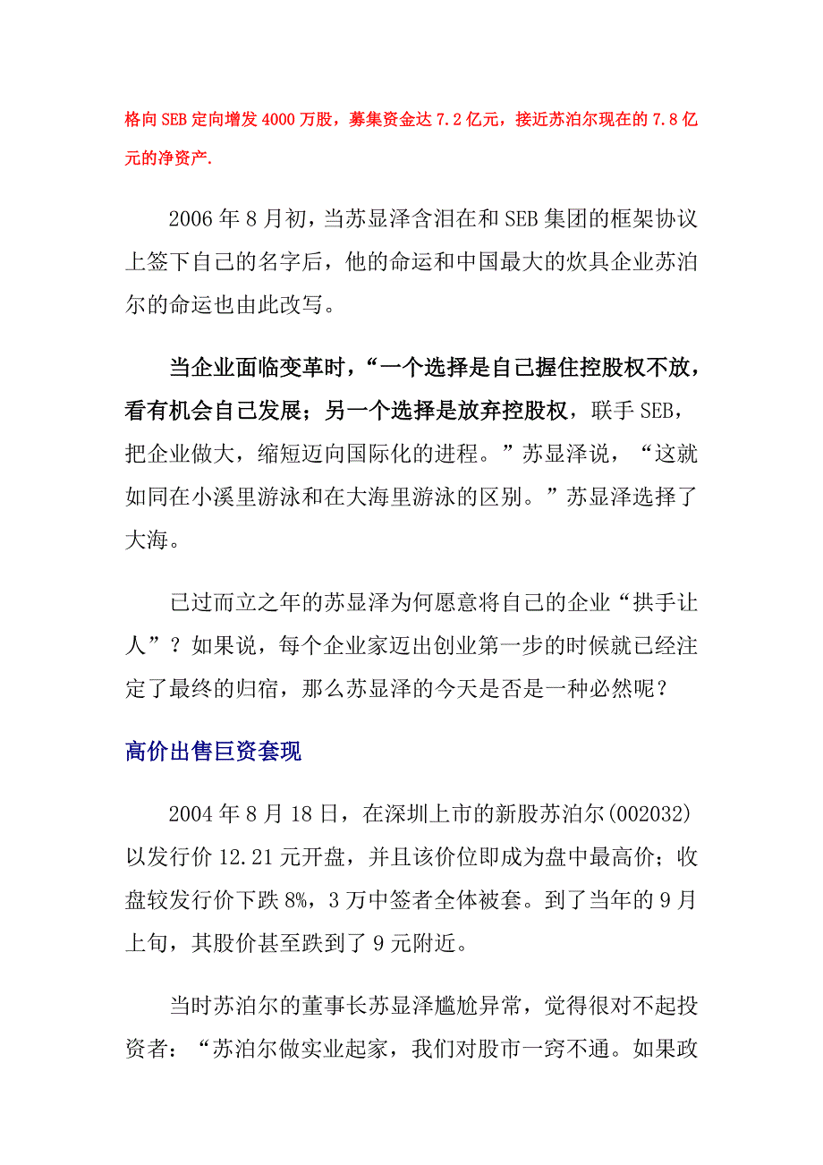 财务管理教学案例033苏显泽为何卖掉苏泊尔_第2页