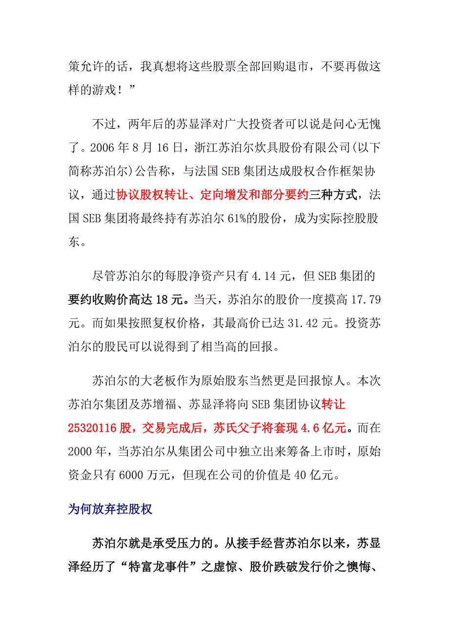 财务管理教学案例033苏显泽为何卖掉苏泊尔_第3页