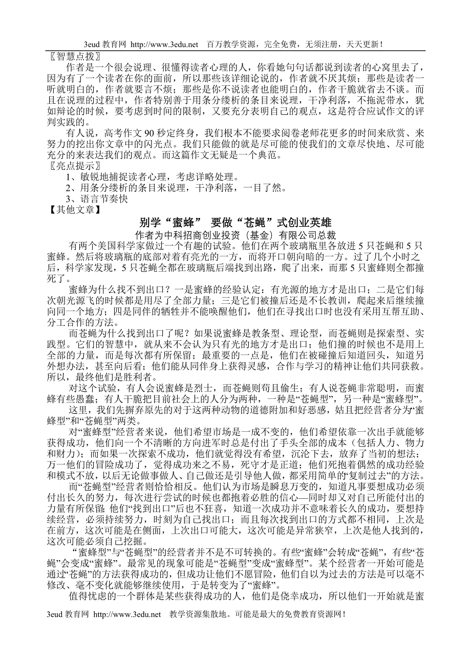 高考语文话题作文指导7_第3页