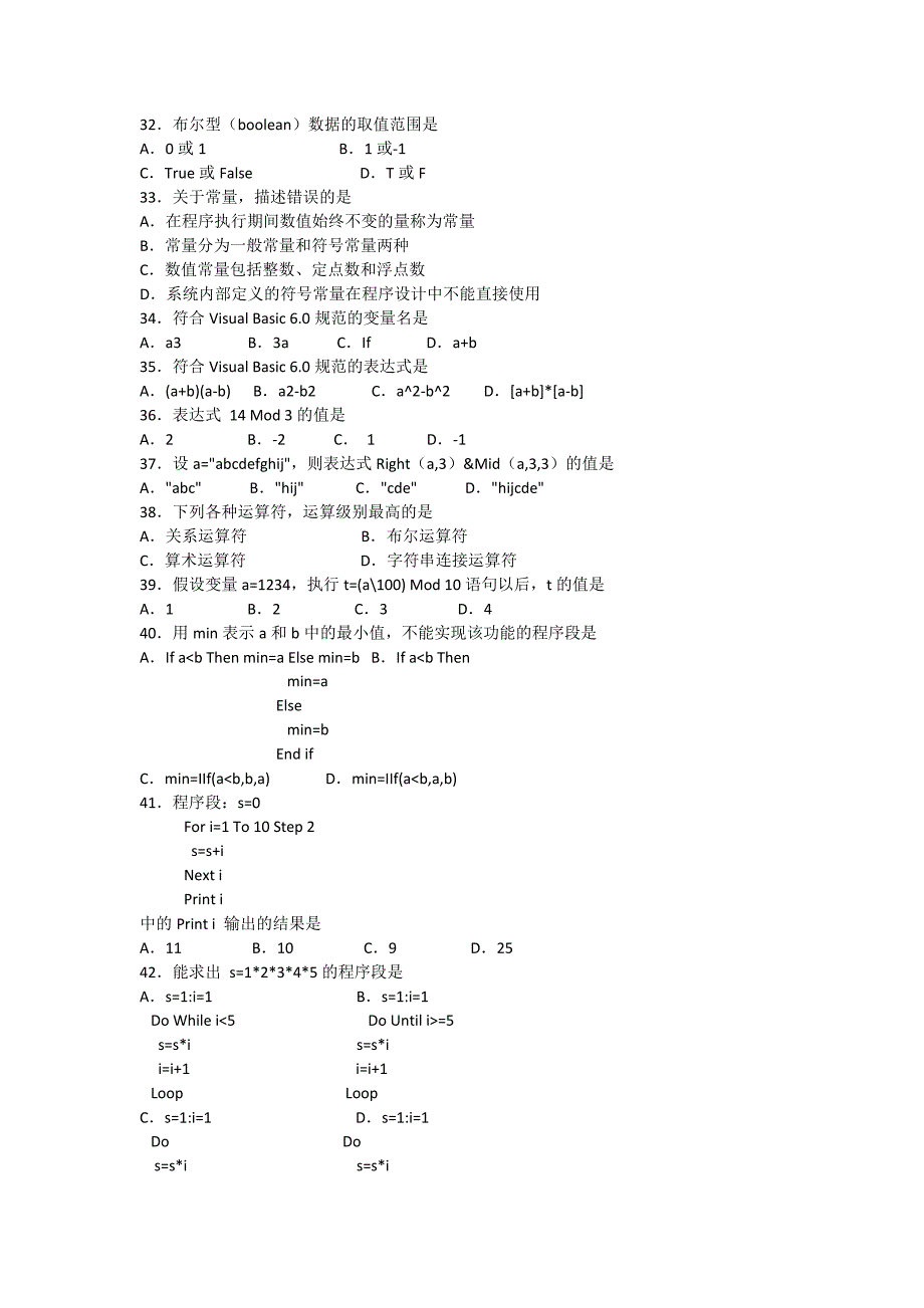 河南省2011年职业高中对口升学计算机专业基本课试卷_第3页