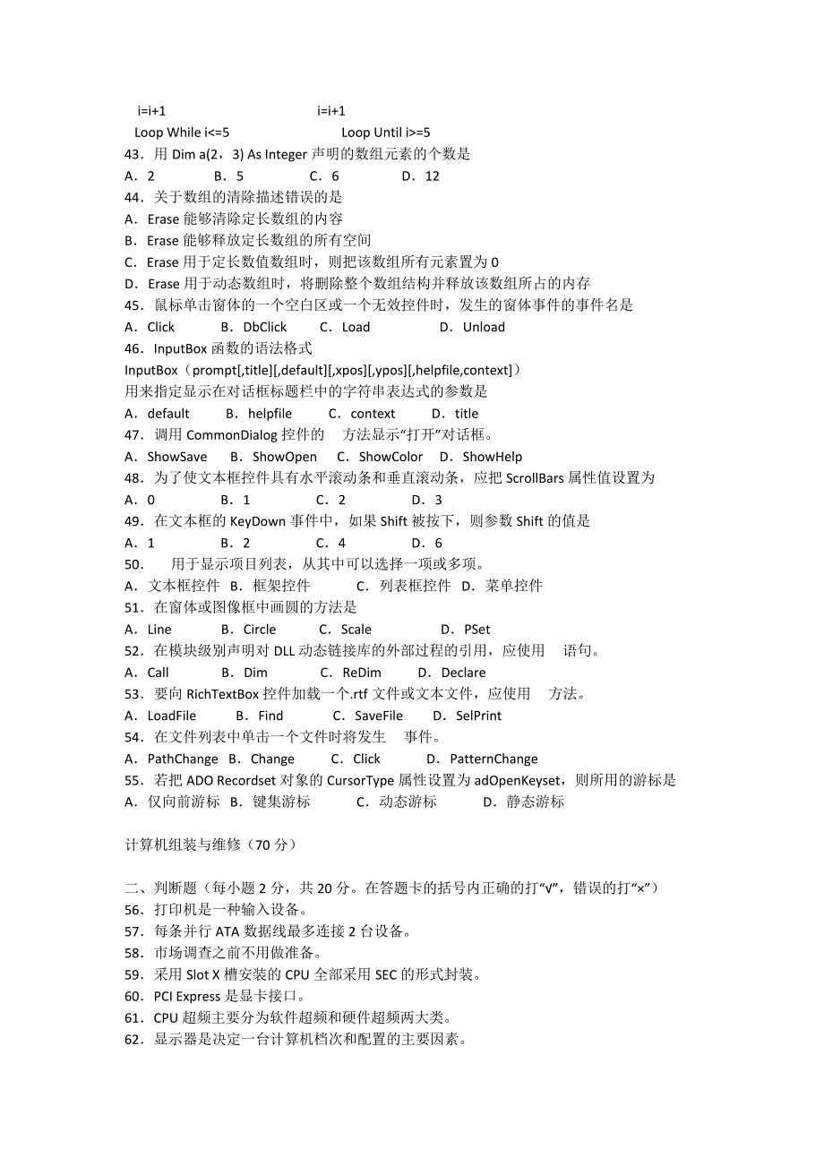 河南省2011年职业高中对口升学计算机专业基本课试卷_第4页