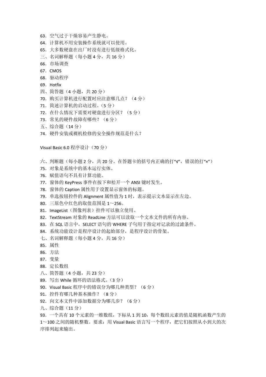 河南省2011年职业高中对口升学计算机专业基本课试卷_第5页