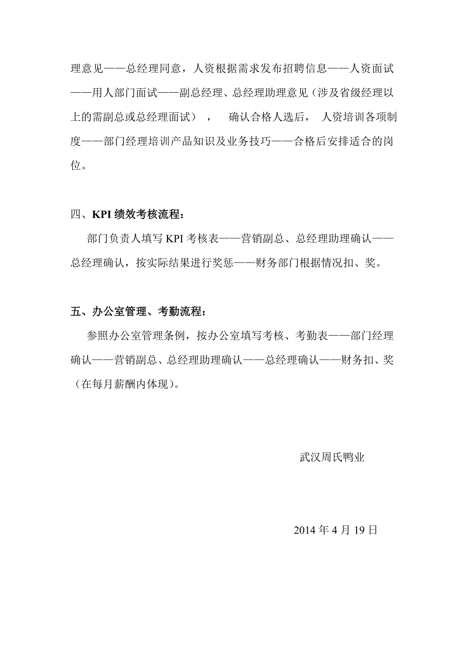 公司管理流程说明_第2页