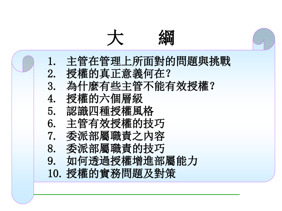 超级团队主管训练(2)_第2页