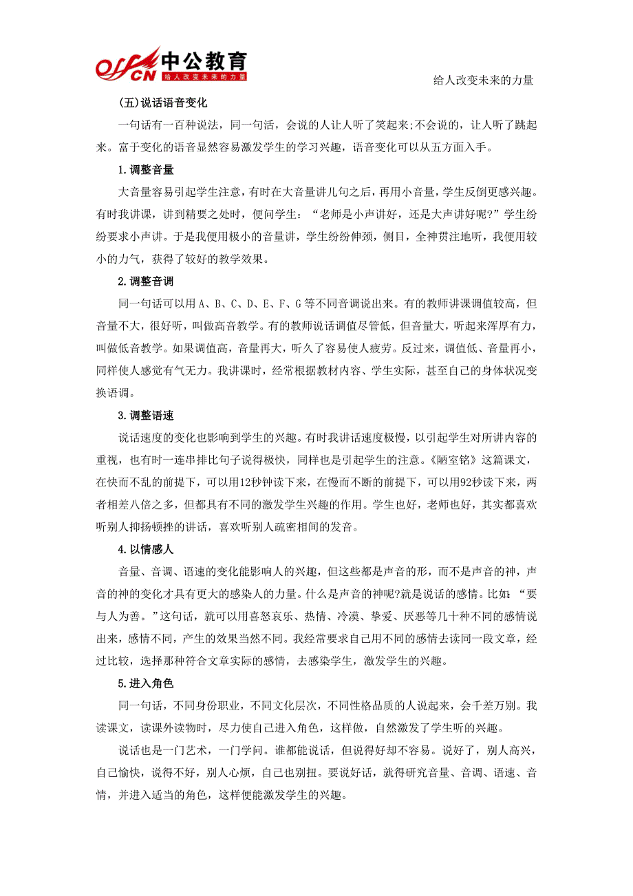 四川教师资格考试：如何激发学生的学习兴趣_第4页