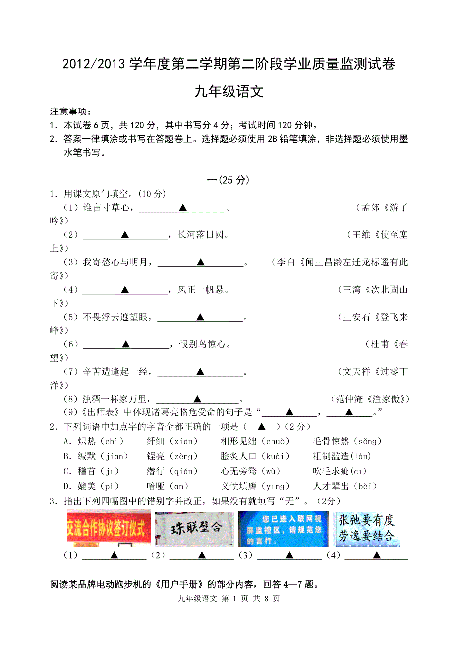 南京2013白下九年级二模试卷_第1页