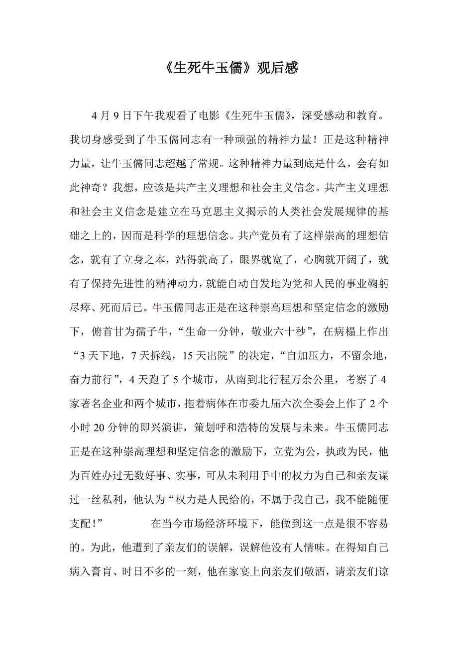 《生死牛玉儒》观后感_第1页
