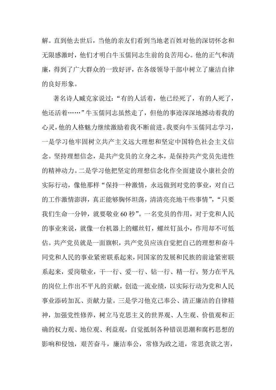 《生死牛玉儒》观后感_第2页