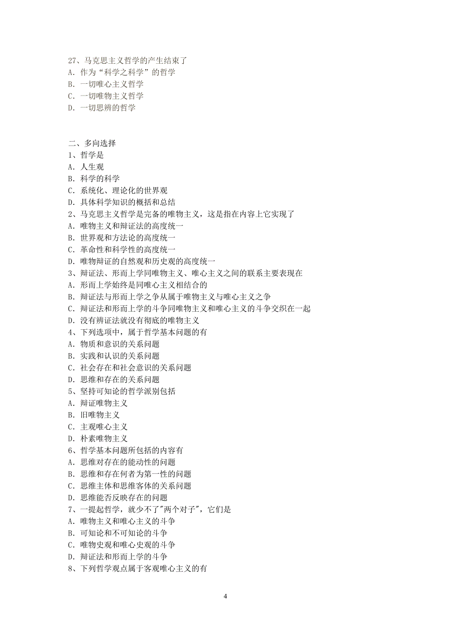 马克思主义哲学原理课程教学题库及答案_第4页
