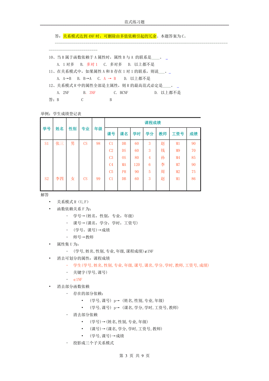 数据库规范试习题与解答_第3页