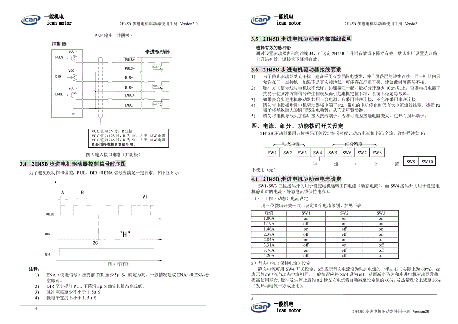 2H45B步进电机驱动器说明书_第4页