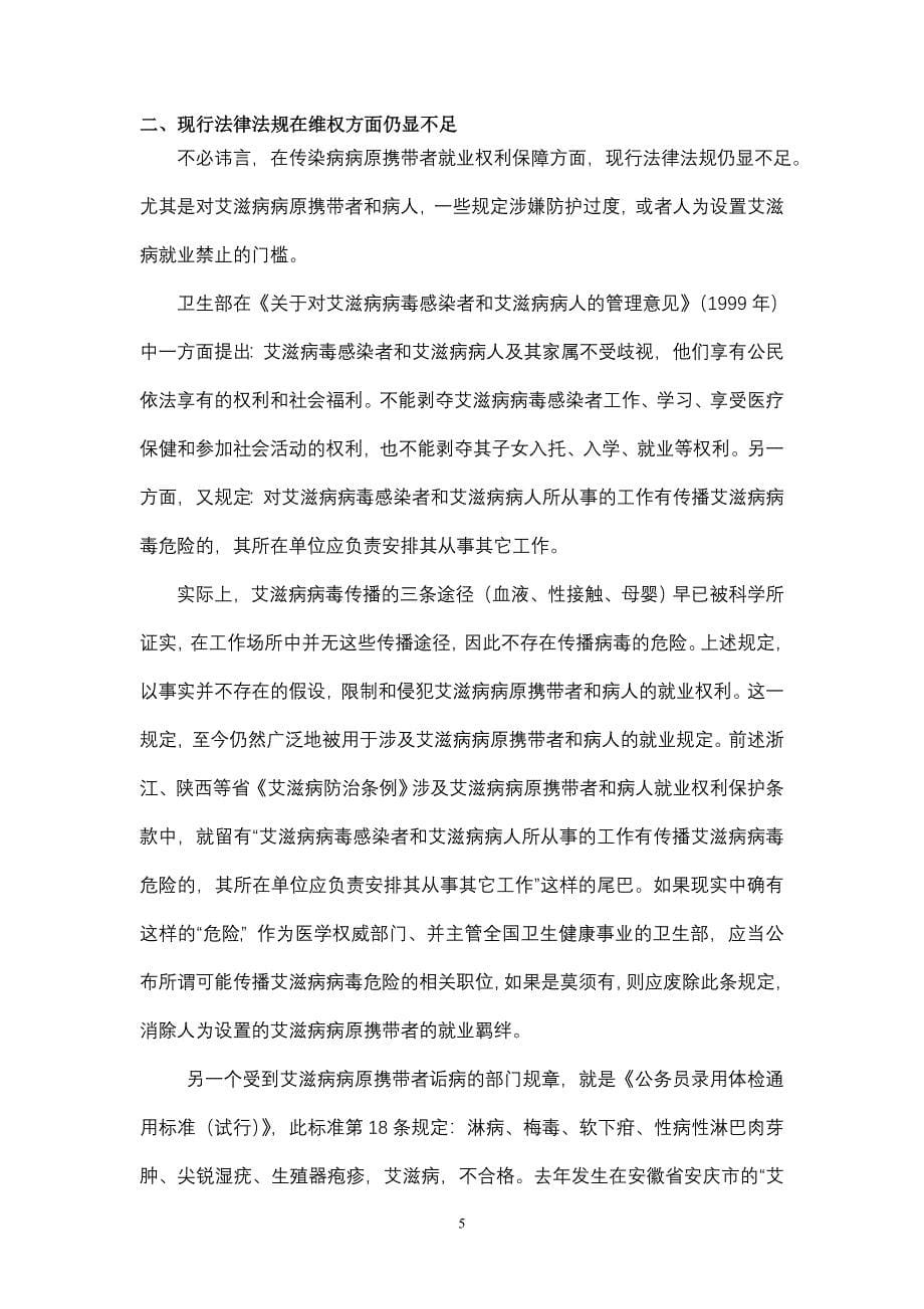 传染病病原携带者与就业权益维护_第5页