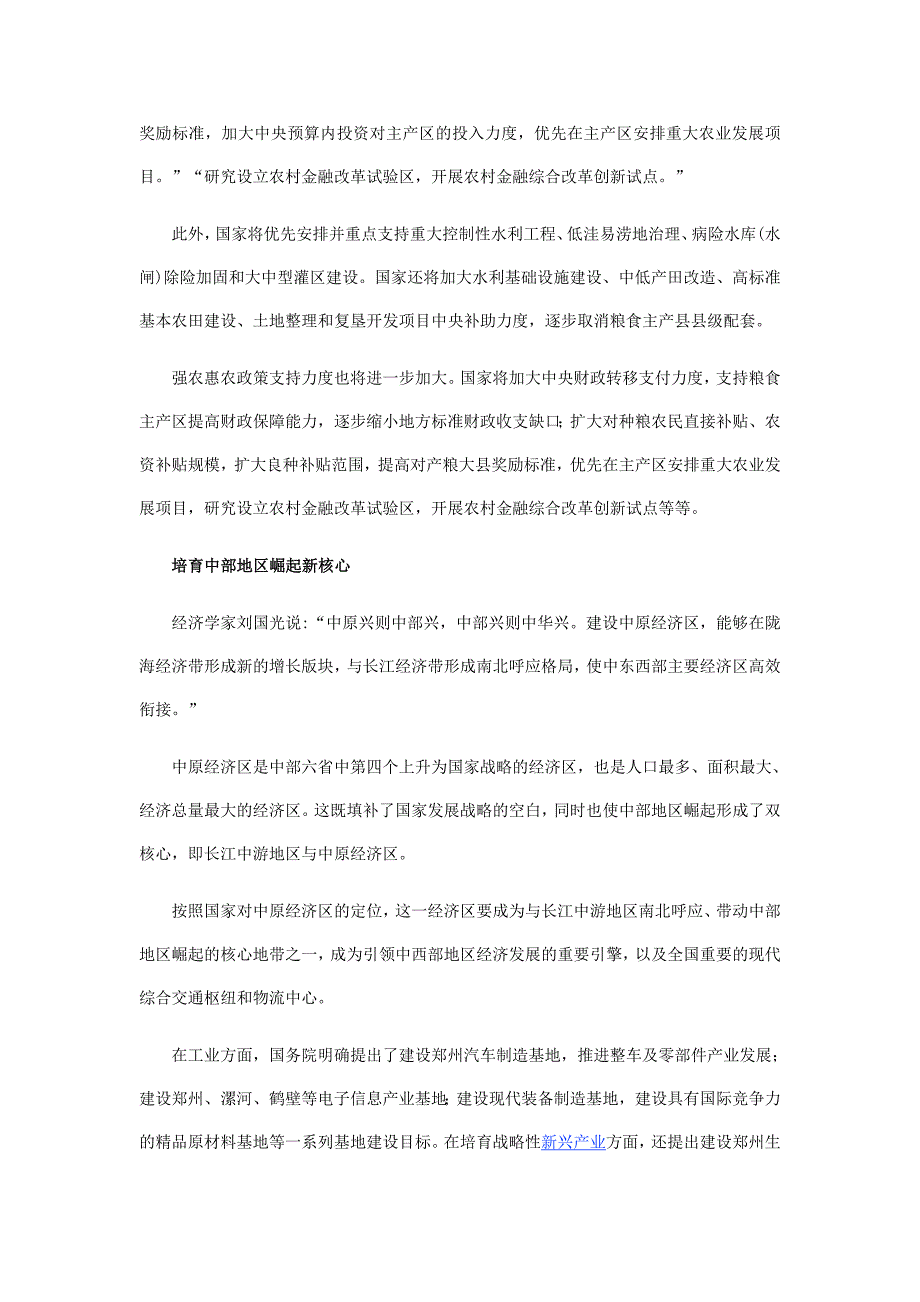 中原经济区明晰五大定位 求解三化协调发展_第4页