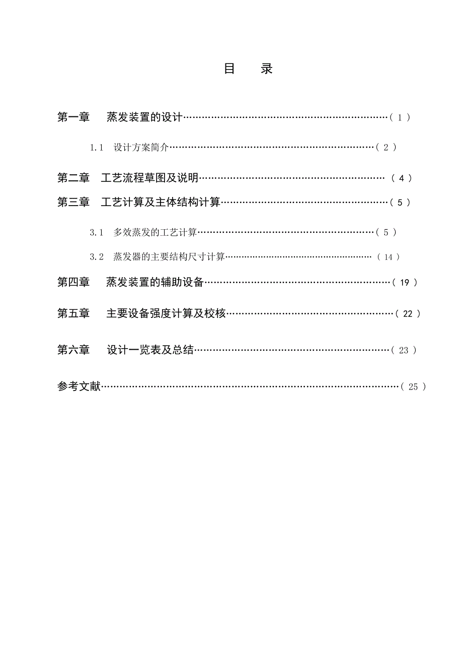 终稿三效蒸发装置设计_第4页