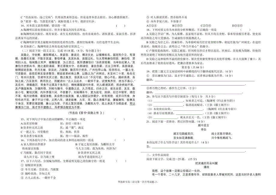 华池职专2012—2013学年度第一学期第一次月考语文试卷_第2页