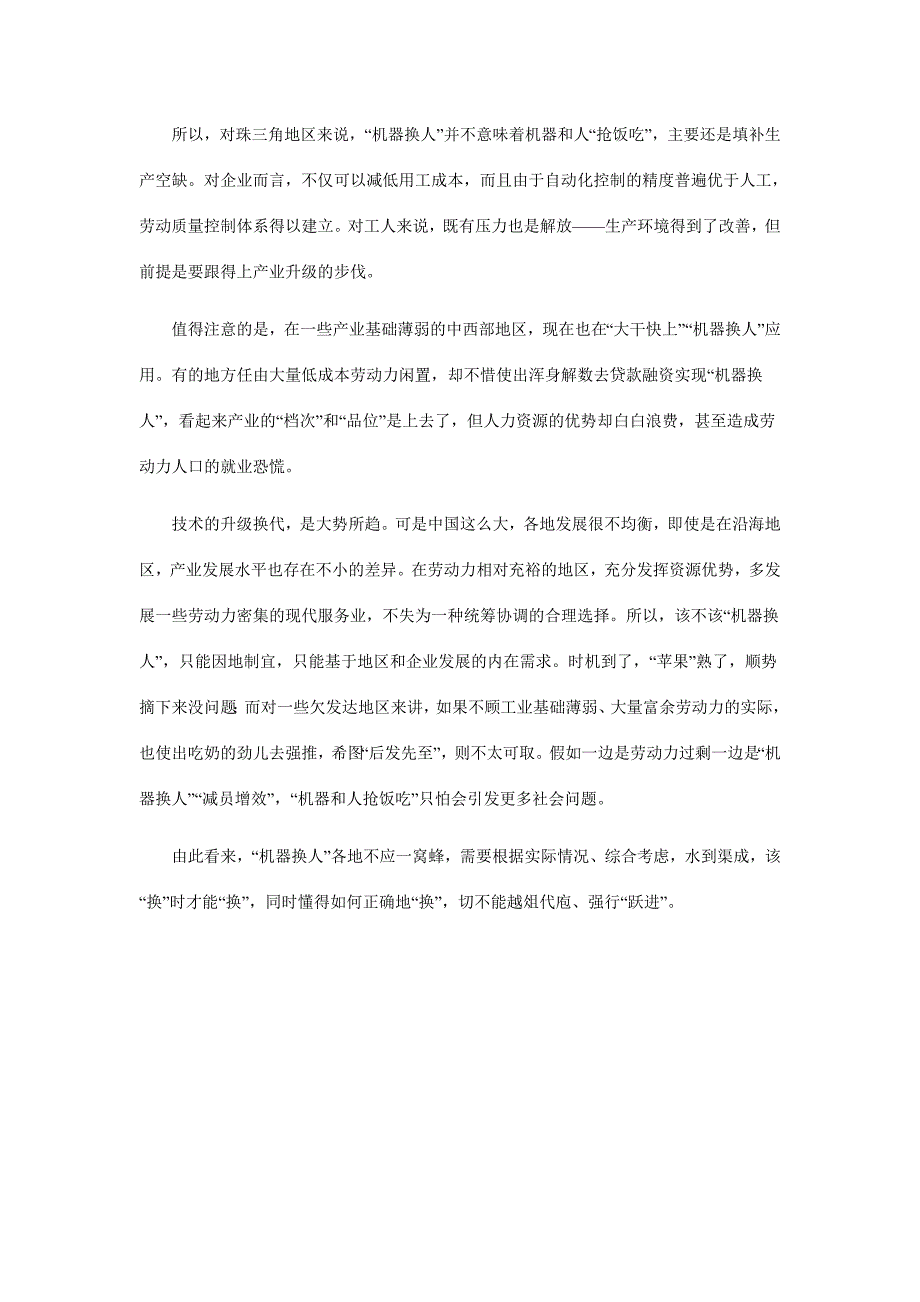 “机器换人”得等苹果熟了(一线视角)_第2页