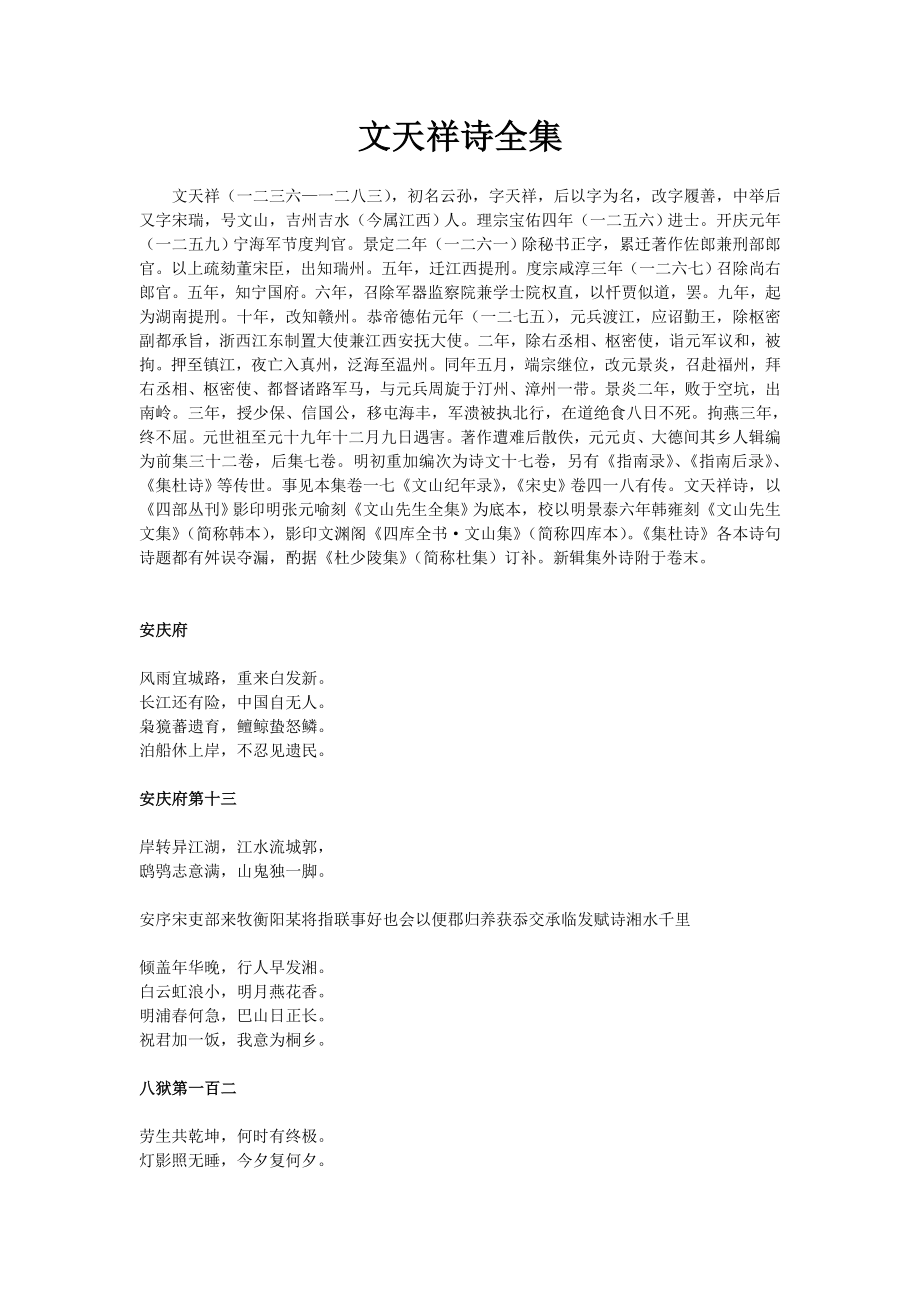 宋·文天祥诗全集_第1页