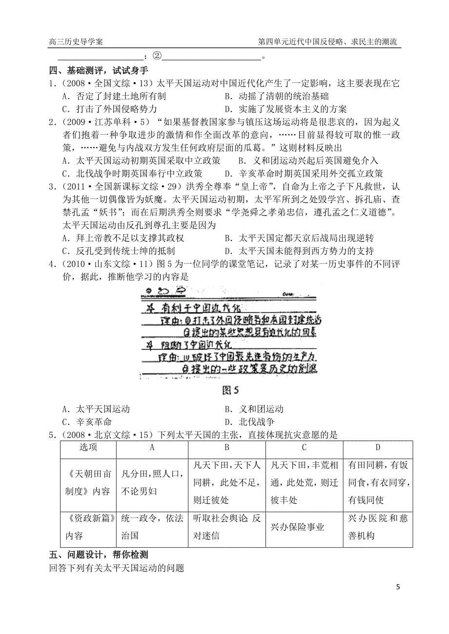 第四单元 近代中国反侵略求民主的潮流_第5页