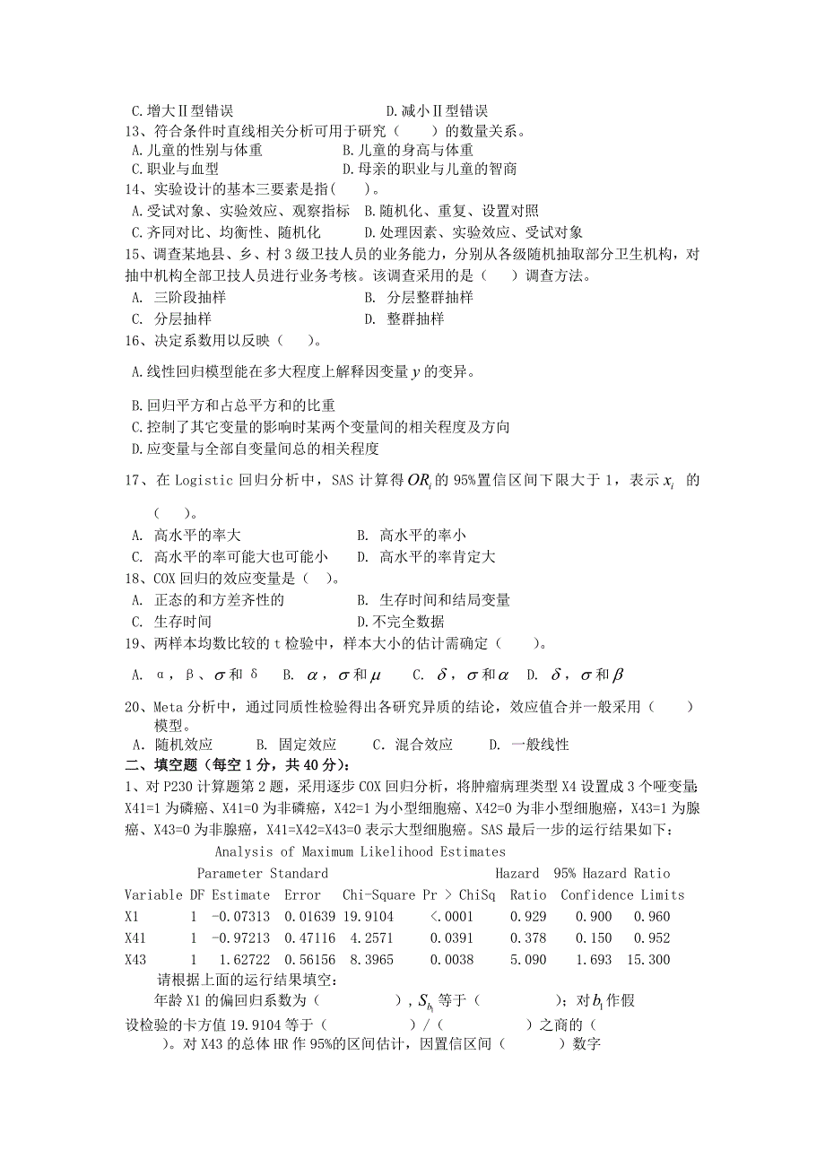 医学部2012级硕士卫生统计试卷_第2页