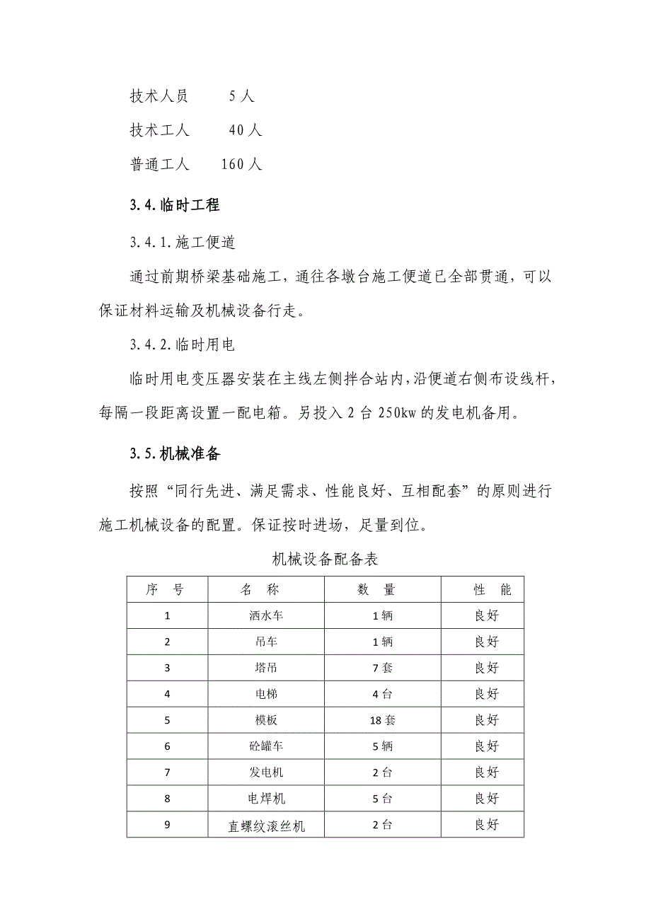 白水峪大桥墩台身施工组织设计_第3页