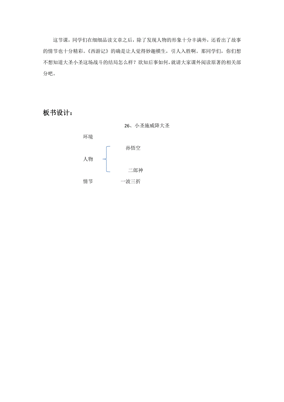 小圣施威降大圣教案甘甜_第3页