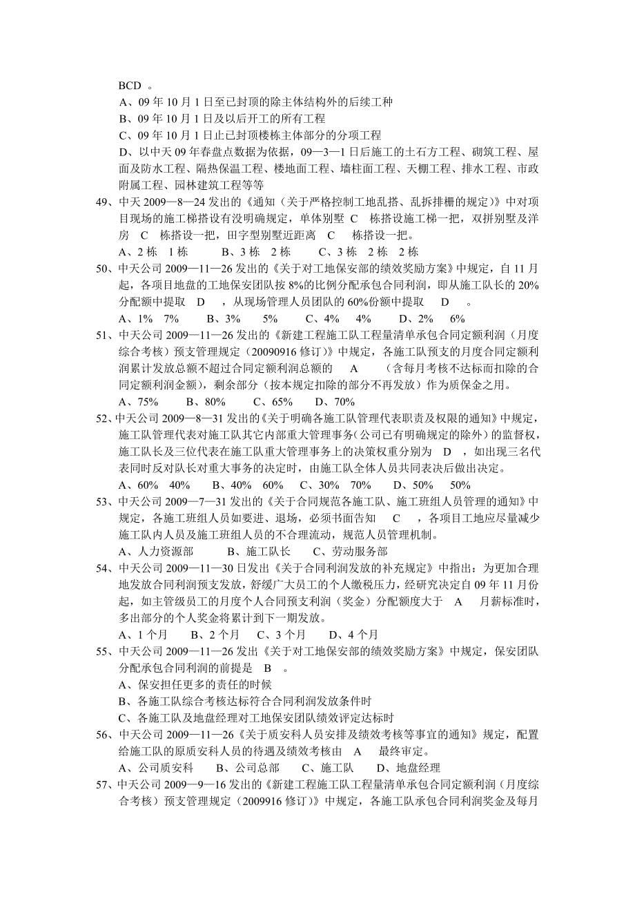 建筑小企业笔试试卷_第5页