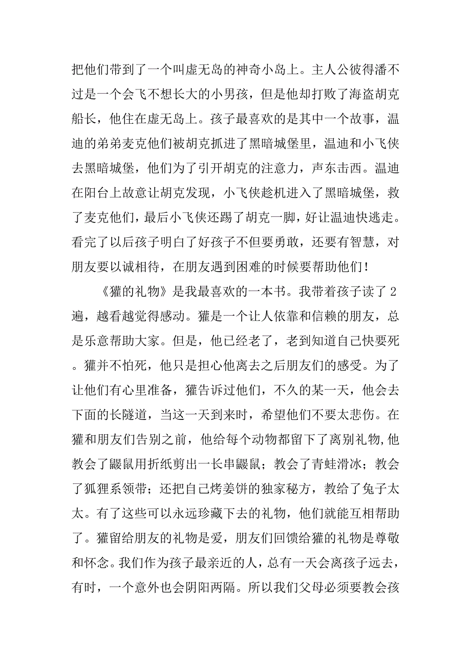 小学三年级必读科目读书心得_第2页